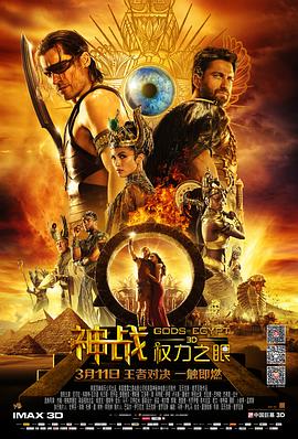 电影：神战：权力之眼