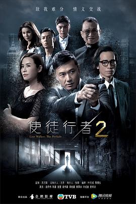 电影:使徒行者2粤语版