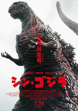 电影：新哥斯拉