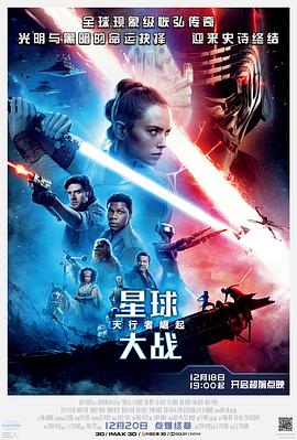 电影：星球大战9：天行者崛起