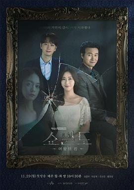 电影：橱窗：女王的家