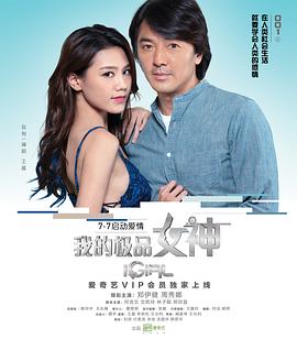 电影：我的极品女神