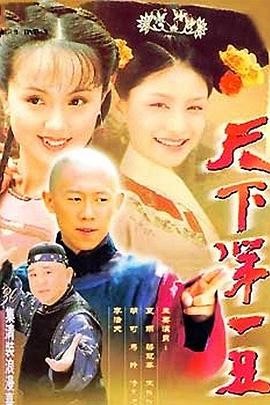 电影:天下第一丑