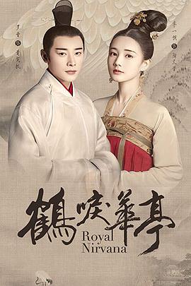 电影：鹤唳华亭