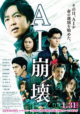 电影：AI崩坏