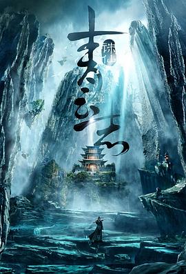 电影:青云志