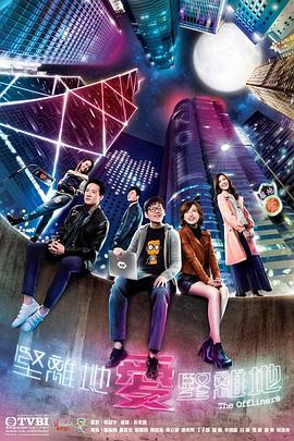 电影：坚离地爱坚离地粤语版