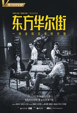 电影:东方华尔街粤语版