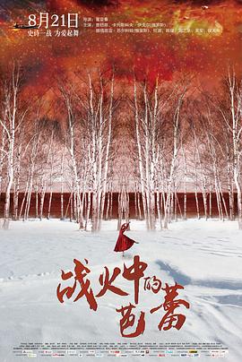 电影：战火中的芭蕾