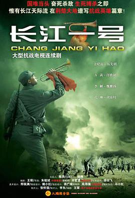 电影：长江一号(2008)