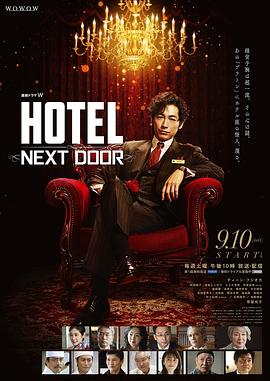 电影：HOTEL大饭店