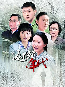 电影:返城年代