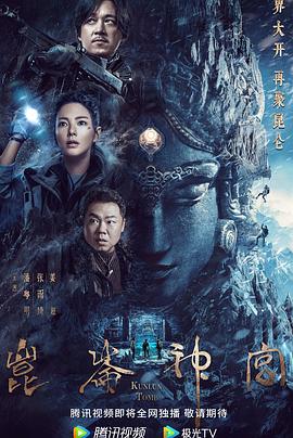电影:昆仑神宫(2022)