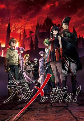 电影:斩·赤红之瞳