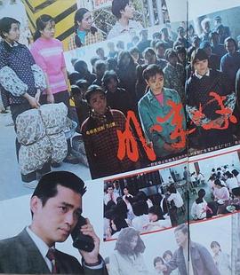 电影：外来妹