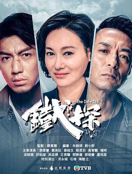 电影：铁探粤语版