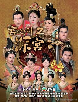 电影：宫心计2深宫计粤语版