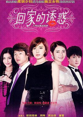 电影:回家的欲望