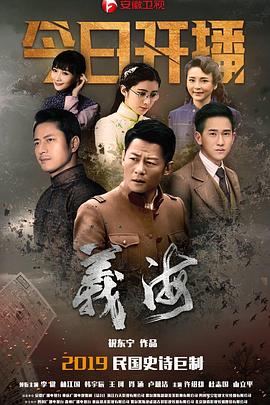 电影：义海