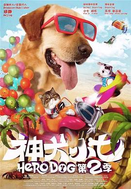 电影:神犬小七第二季
