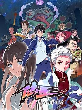 电影：仙王的日常生活
