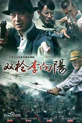 电影:双枪李向阳