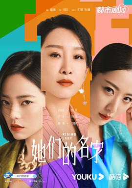 电影:她们的名字