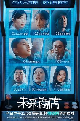 电影:未来商店
