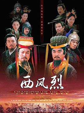电影：西风烈(2008)