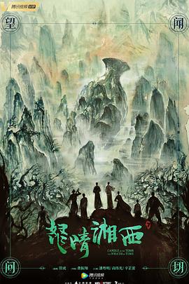 电影:怒晴湘西