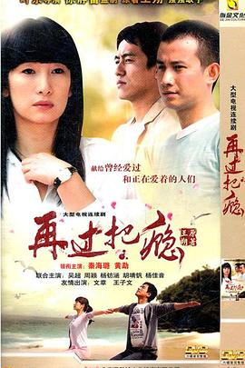 电影：再过把瘾