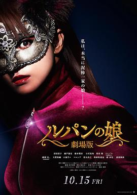 电影:鲁邦的女儿
