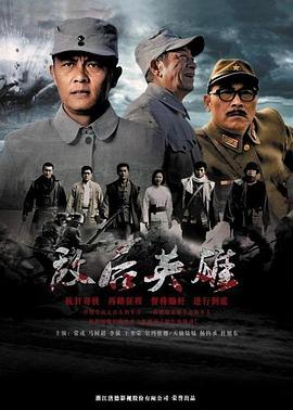 电影:敌后英雄