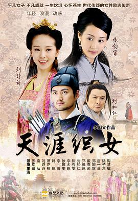 电影:天涯织女