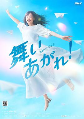 电影：飞舞吧！