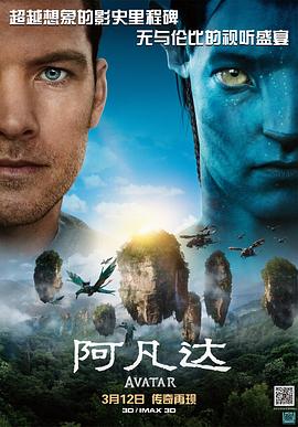 电影：阿凡达