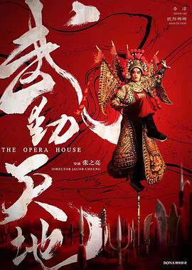 电影：武动天地