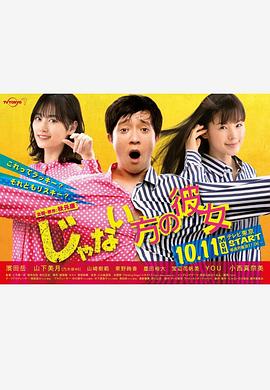 电影：非主角的女友