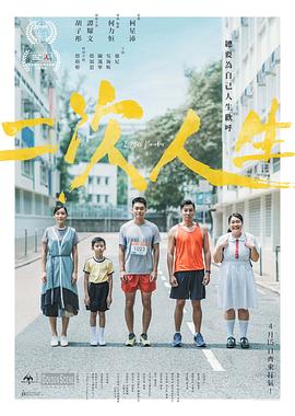 电影：二次人生