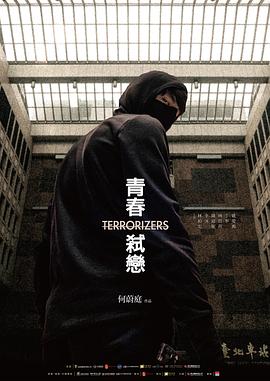 电影：青春弑恋