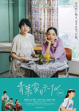 电影：青叶家的食光