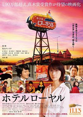 电影：皇家宾馆