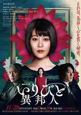 电影：外乡人
