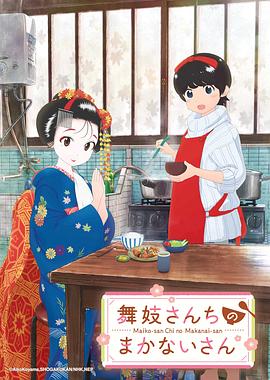 电影:舞伎家的料理人