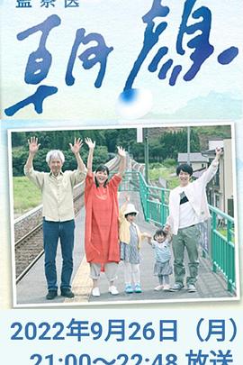 电影：法医朝颜 2022特别篇