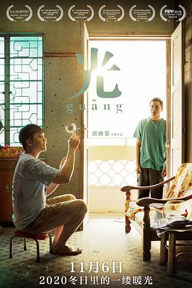 电影：光(2018)