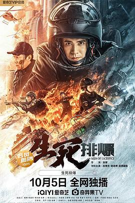 电影:生死排爆