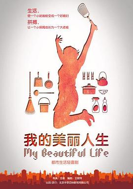 电影:我的美丽人生