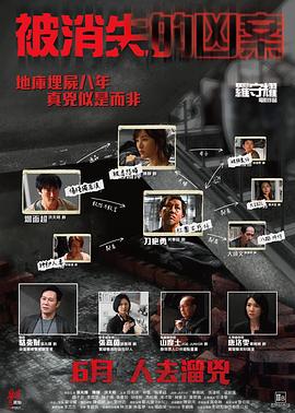 电影：被消失的凶案
