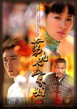 电影：第九个寡妇